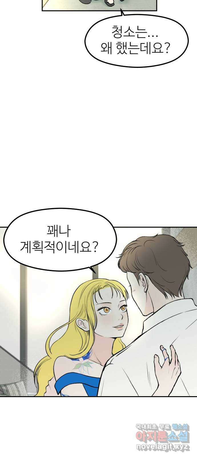 하나는 적고 둘은 너무 많아 31화 30