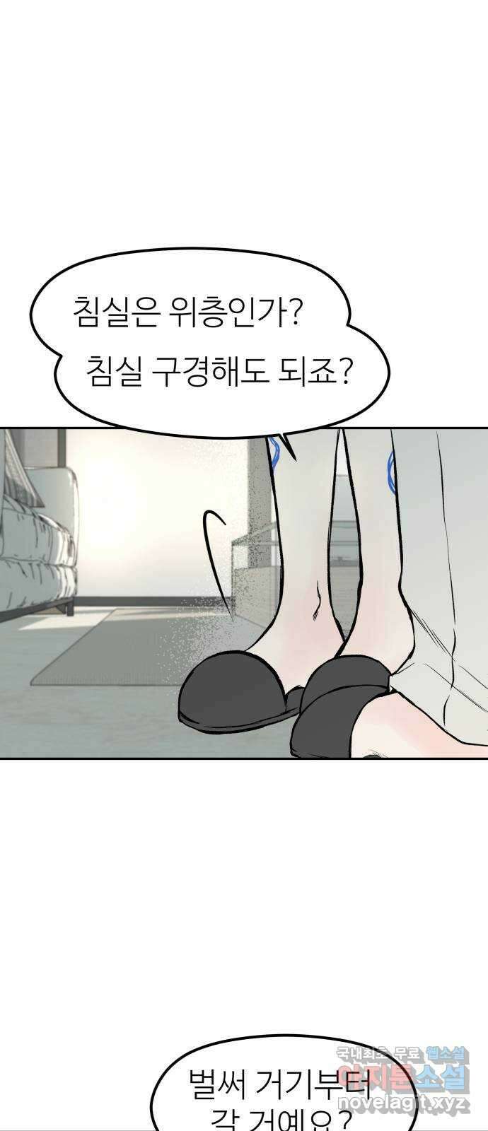 하나는 적고 둘은 너무 많아 31화 31