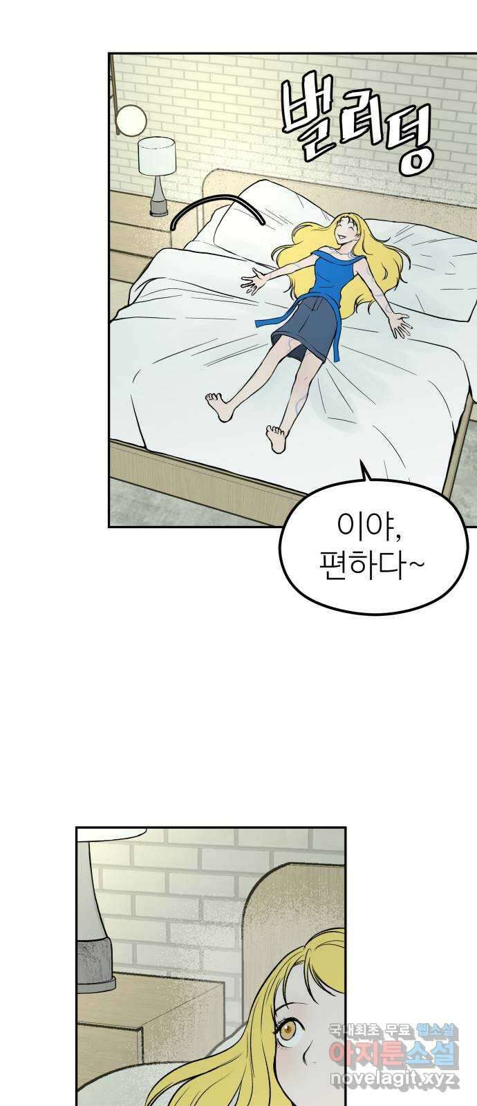 하나는 적고 둘은 너무 많아 31화 33
