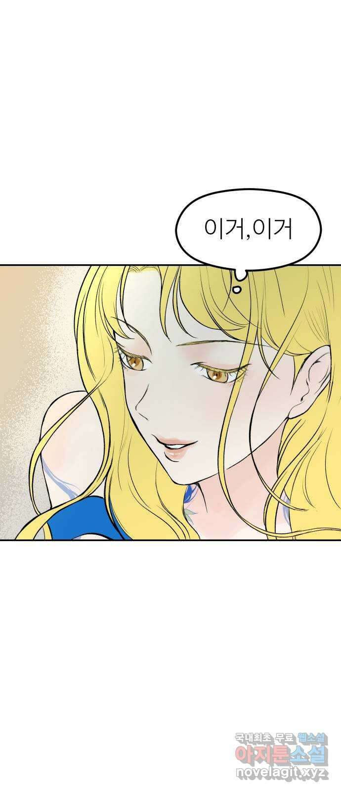 하나는 적고 둘은 너무 많아 31화 35