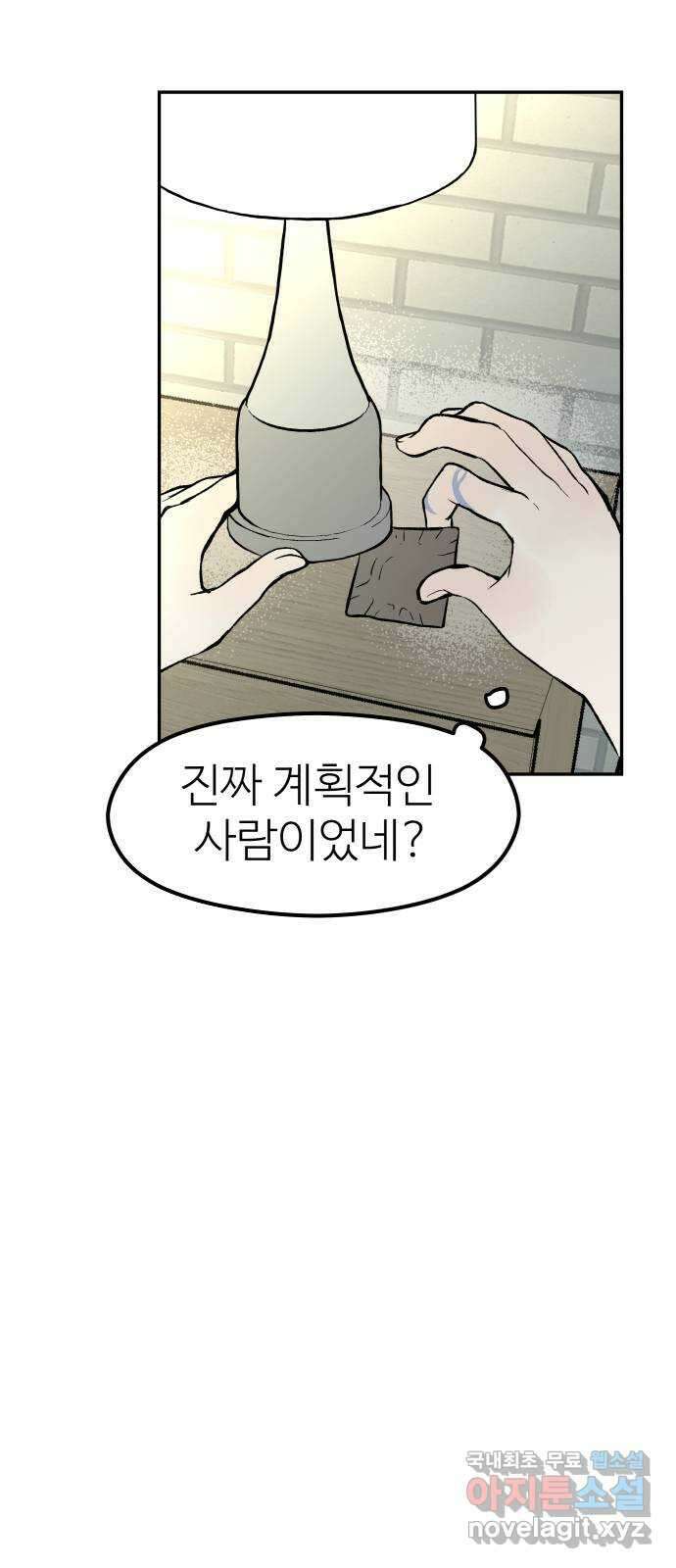 하나는 적고 둘은 너무 많아 31화 36
