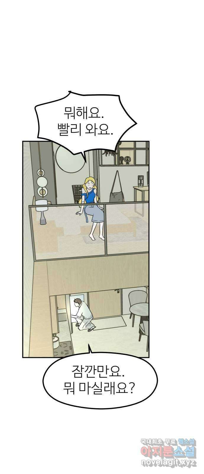 하나는 적고 둘은 너무 많아 31화 37
