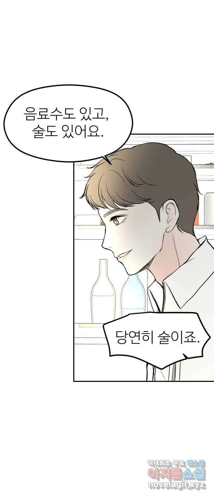 하나는 적고 둘은 너무 많아 31화 38