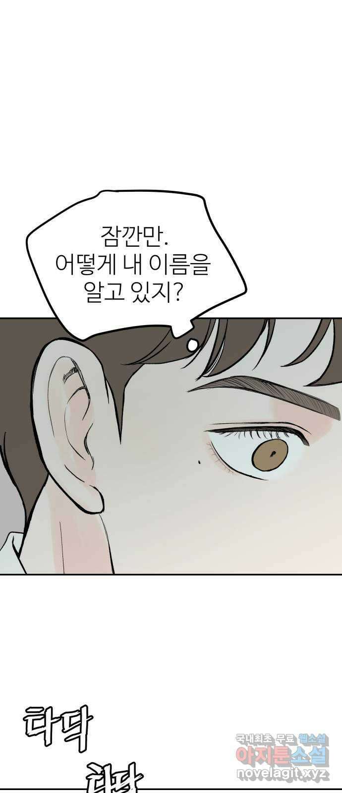 하나는 적고 둘은 너무 많아 31화 44