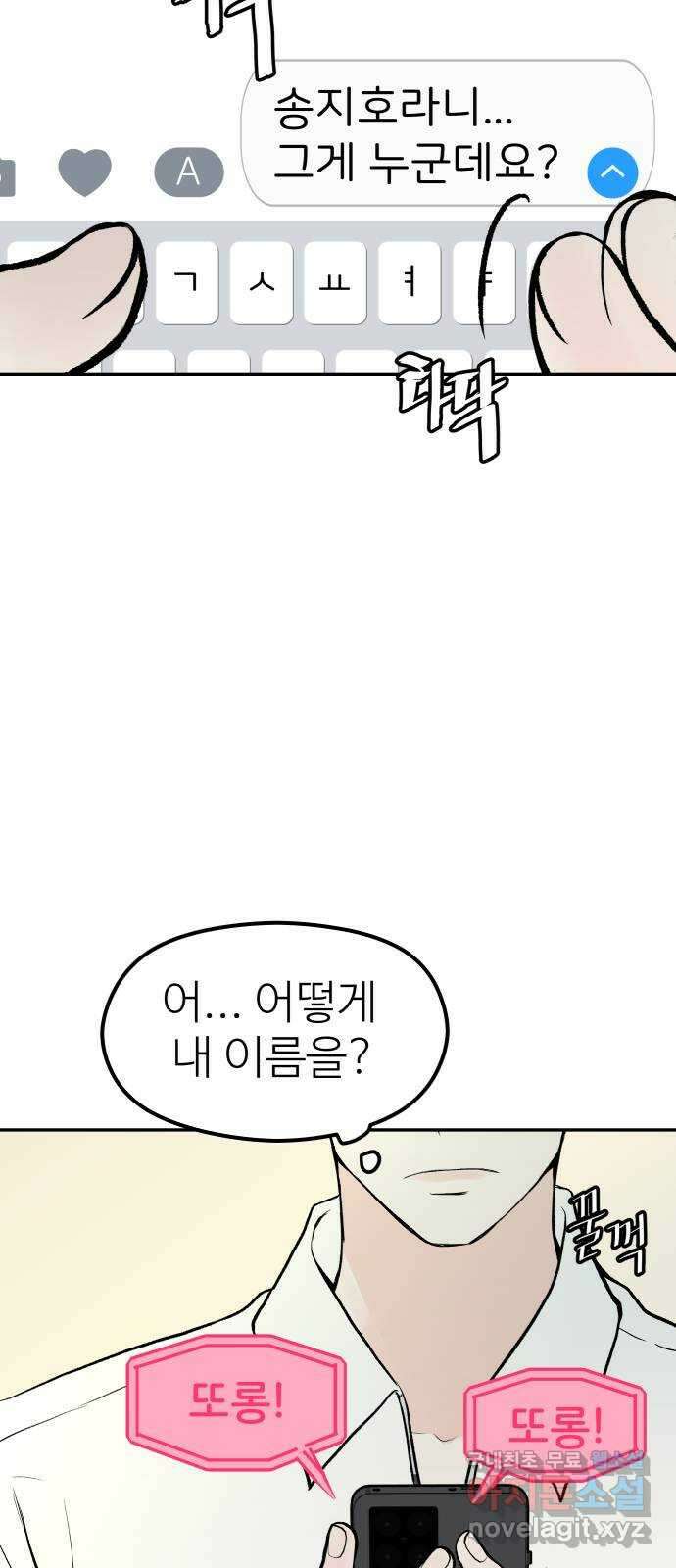 하나는 적고 둘은 너무 많아 31화 45