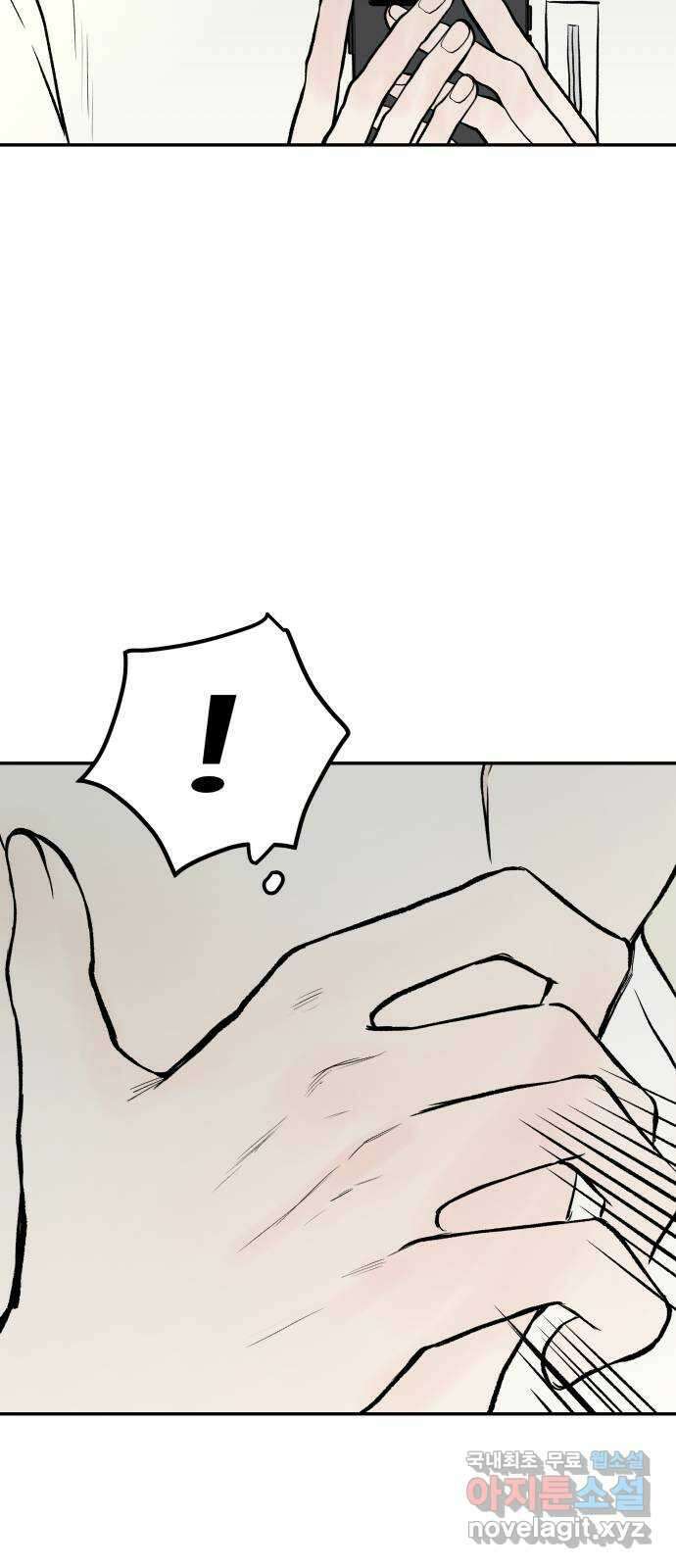 하나는 적고 둘은 너무 많아 31화 46