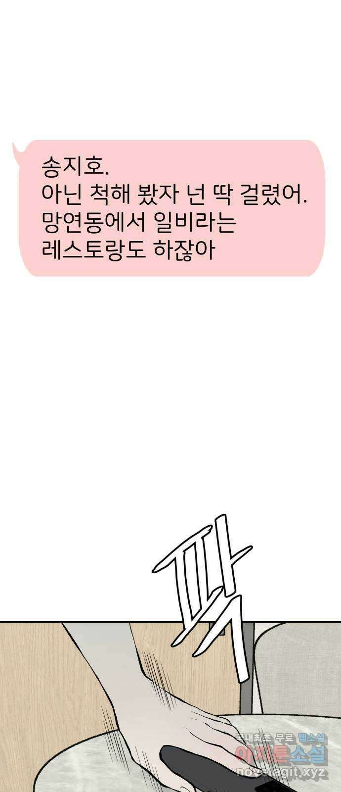 하나는 적고 둘은 너무 많아 31화 47