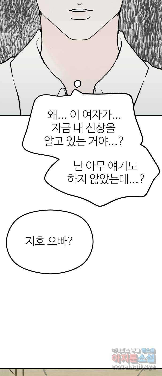 하나는 적고 둘은 너무 많아 31화 49