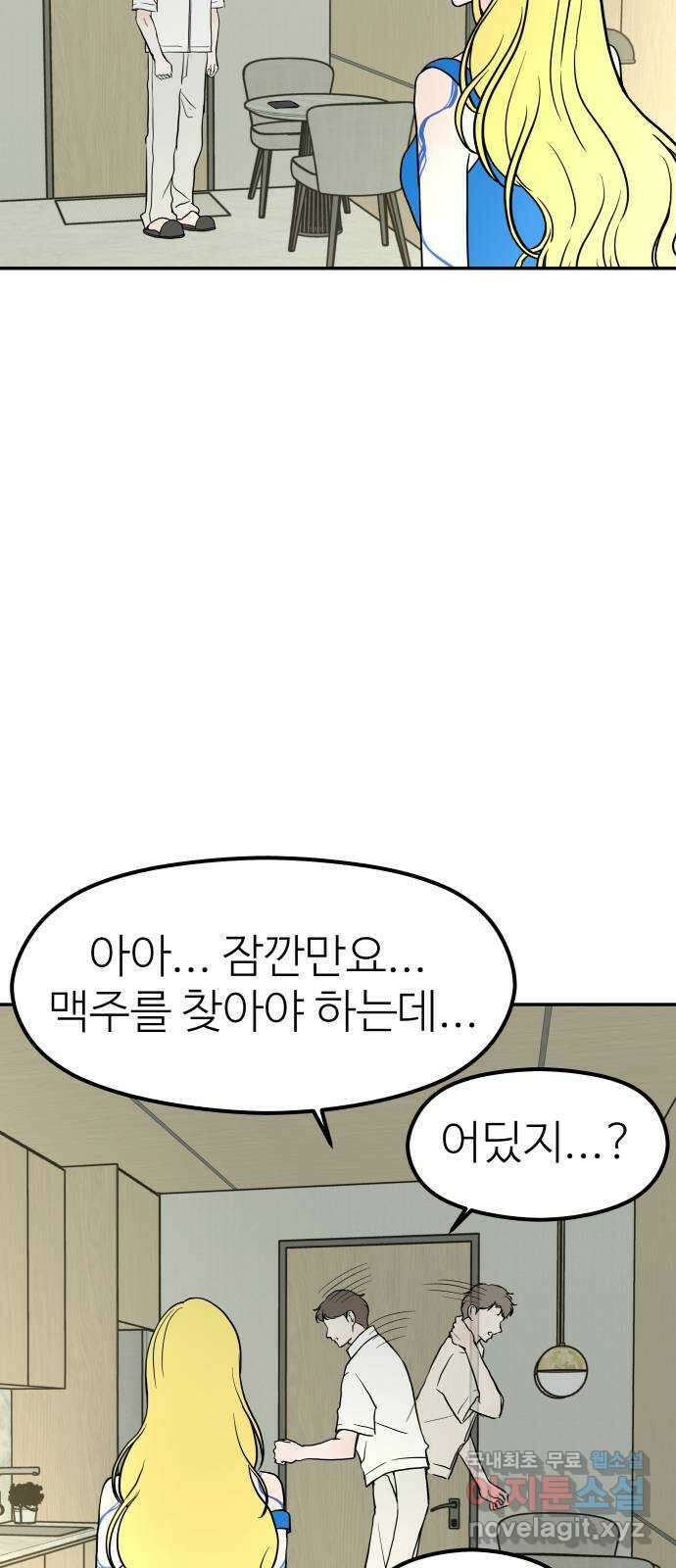 하나는 적고 둘은 너무 많아 31화 51