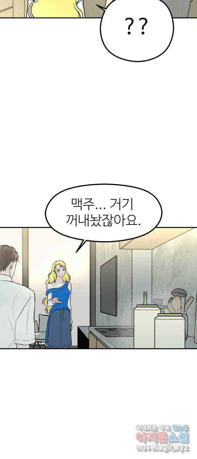 하나는 적고 둘은 너무 많아 31화 52