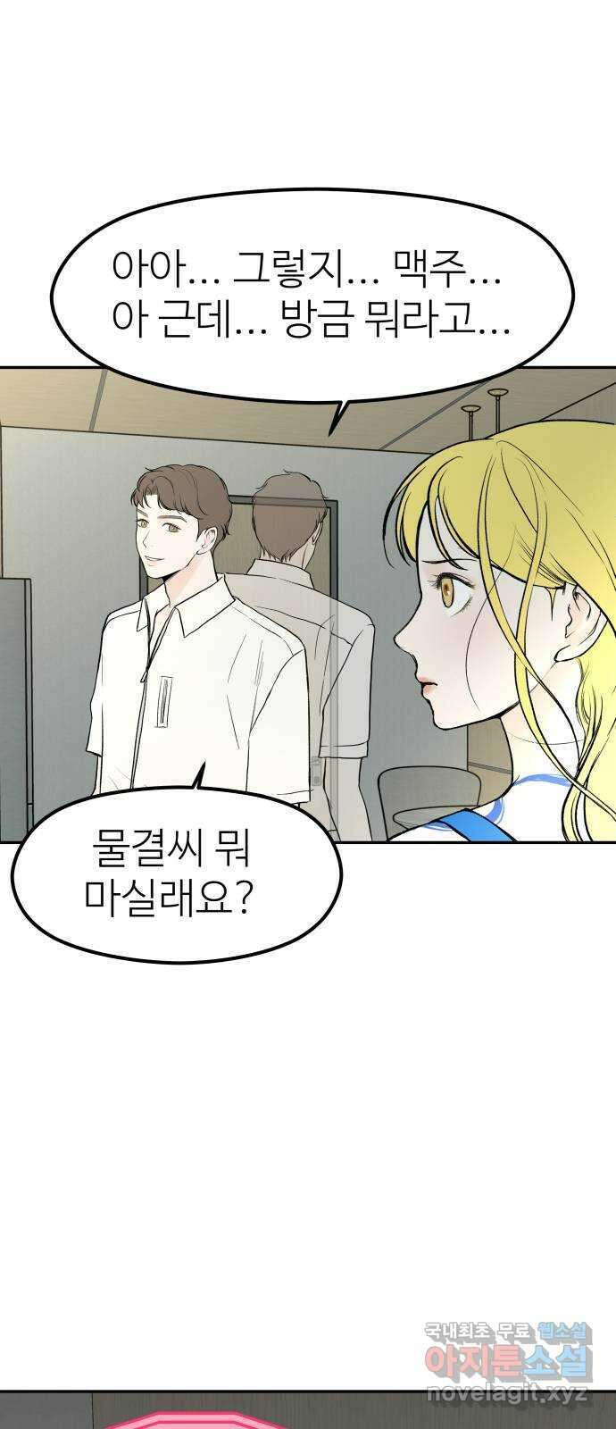 하나는 적고 둘은 너무 많아 31화 53