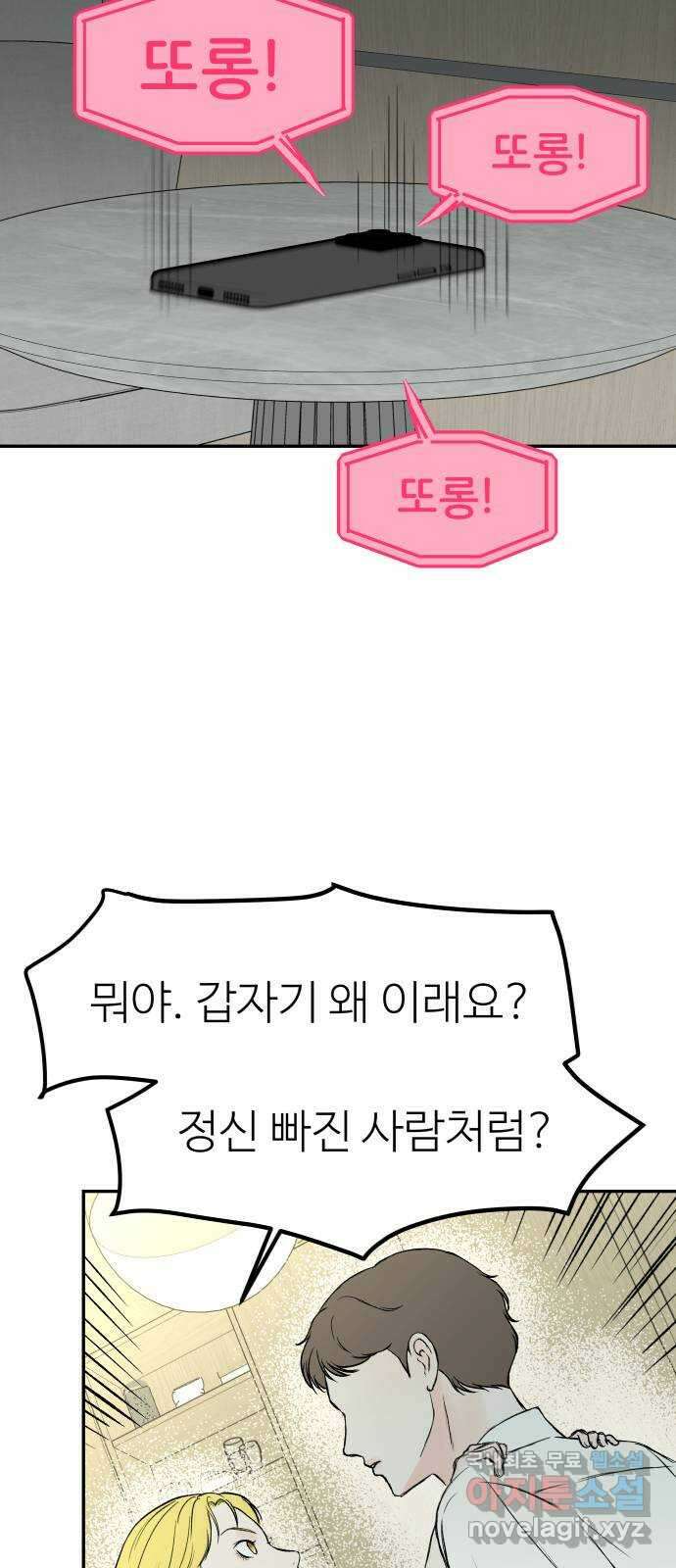 하나는 적고 둘은 너무 많아 31화 54