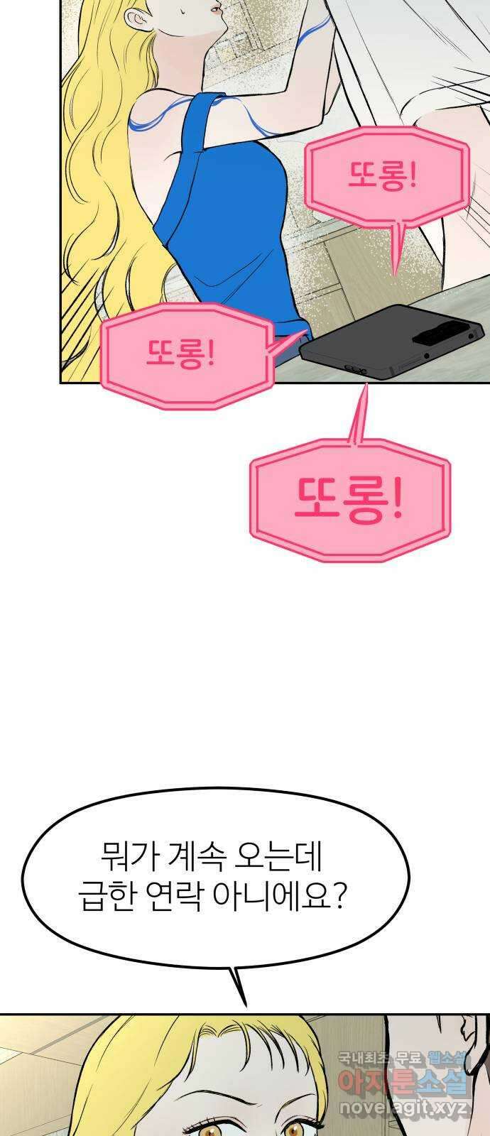 하나는 적고 둘은 너무 많아 31화 55