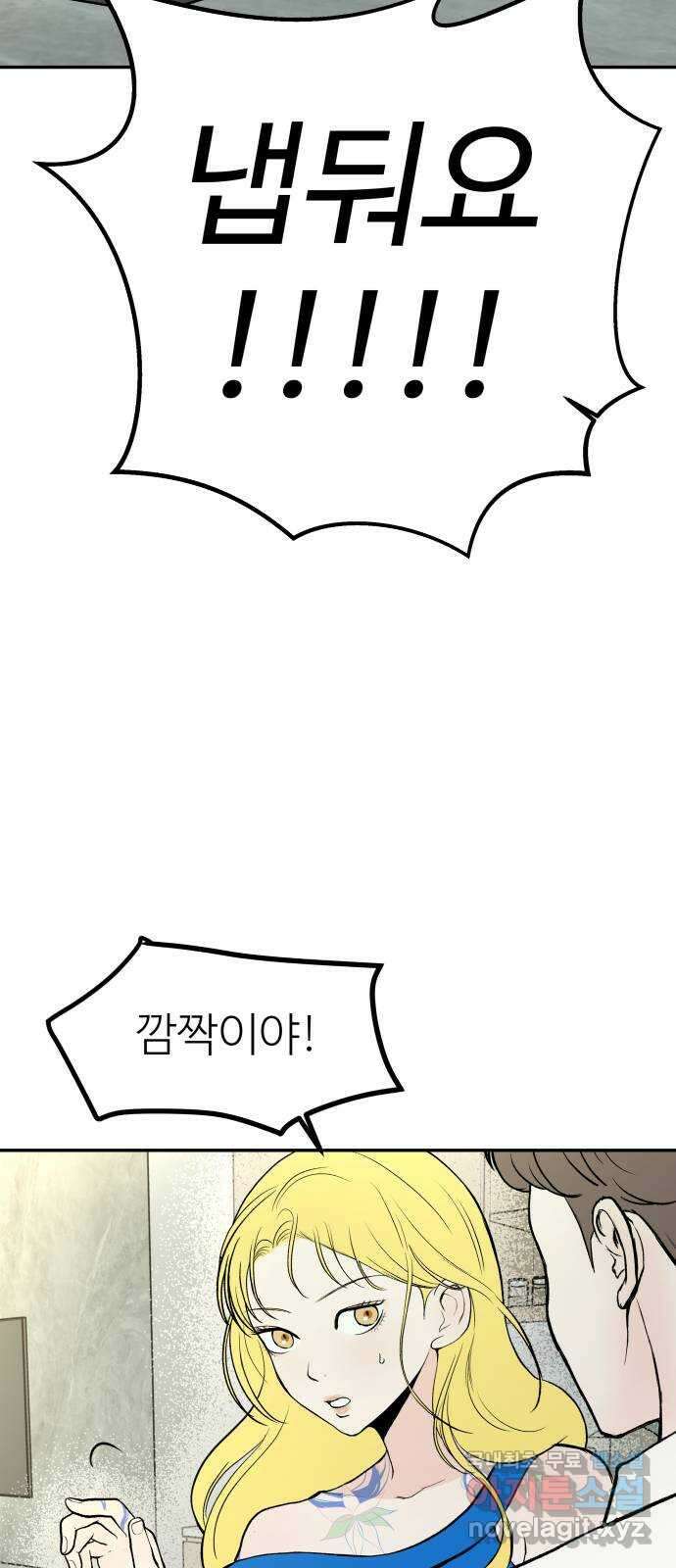 하나는 적고 둘은 너무 많아 31화 57