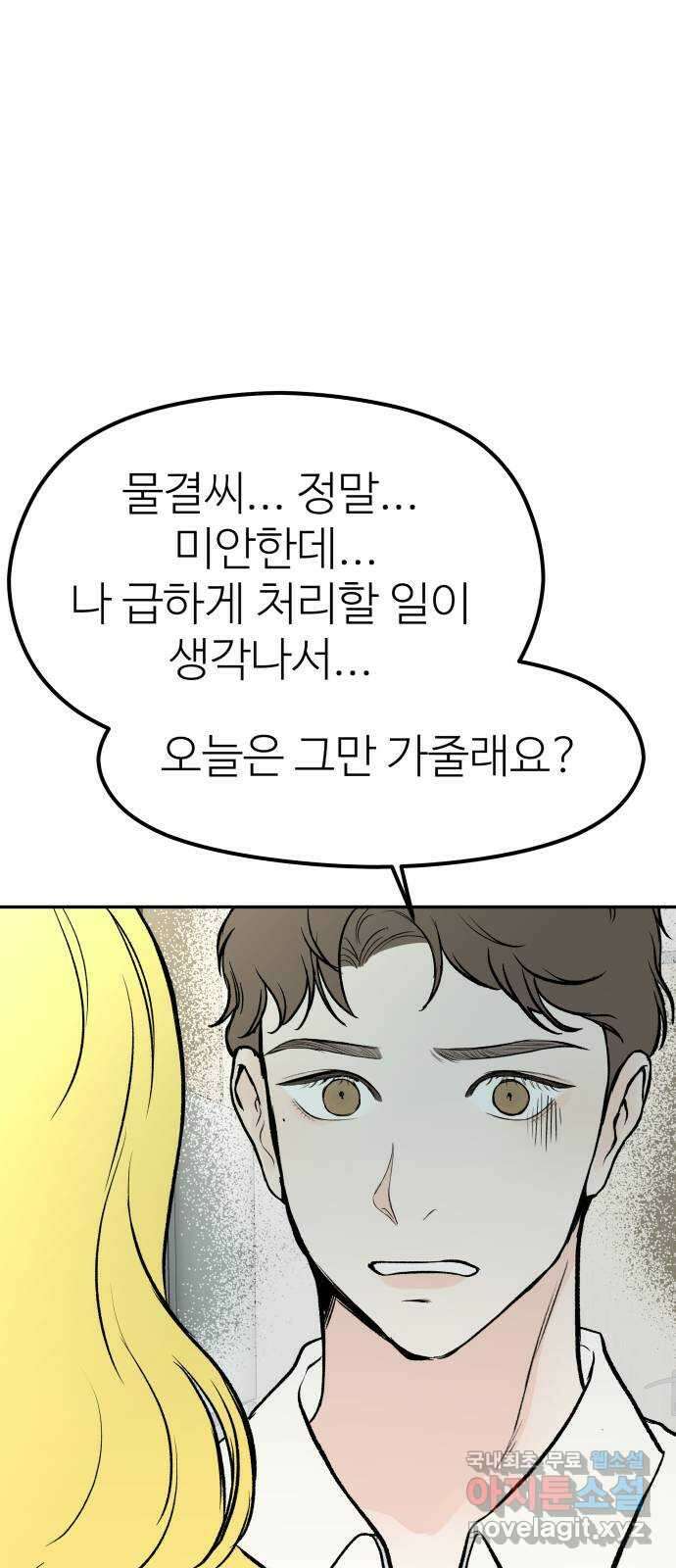 하나는 적고 둘은 너무 많아 31화 59