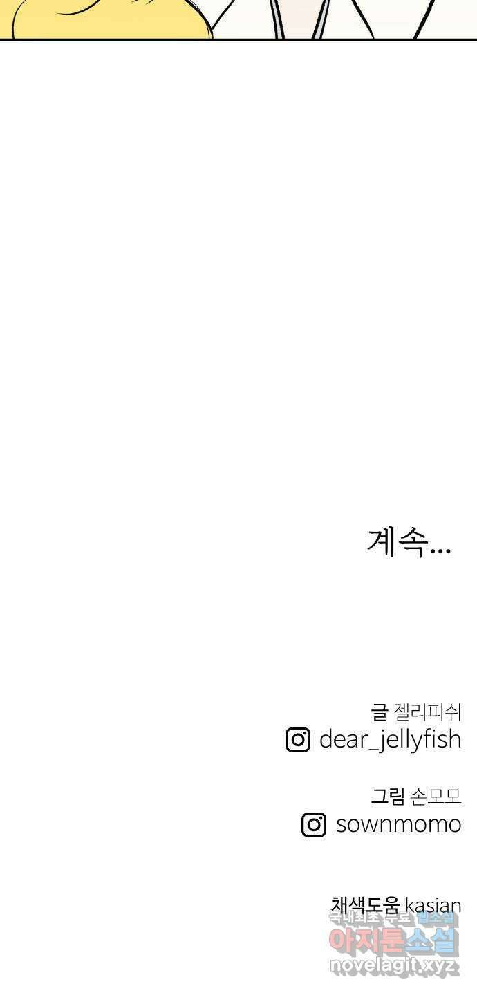 하나는 적고 둘은 너무 많아 31화 60