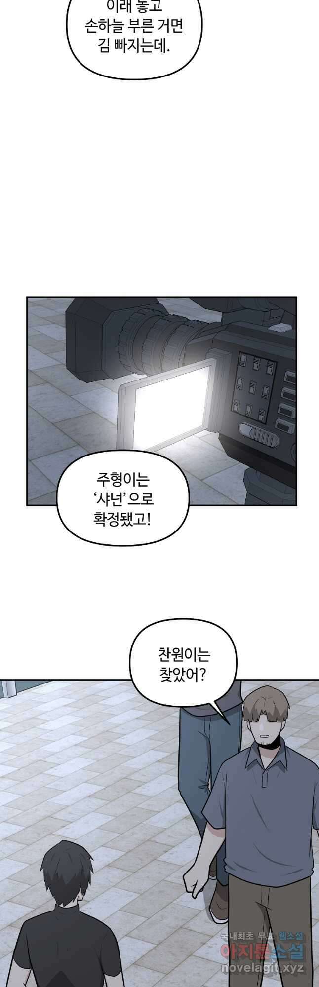 어딜 봐요 매니저님 100화 3