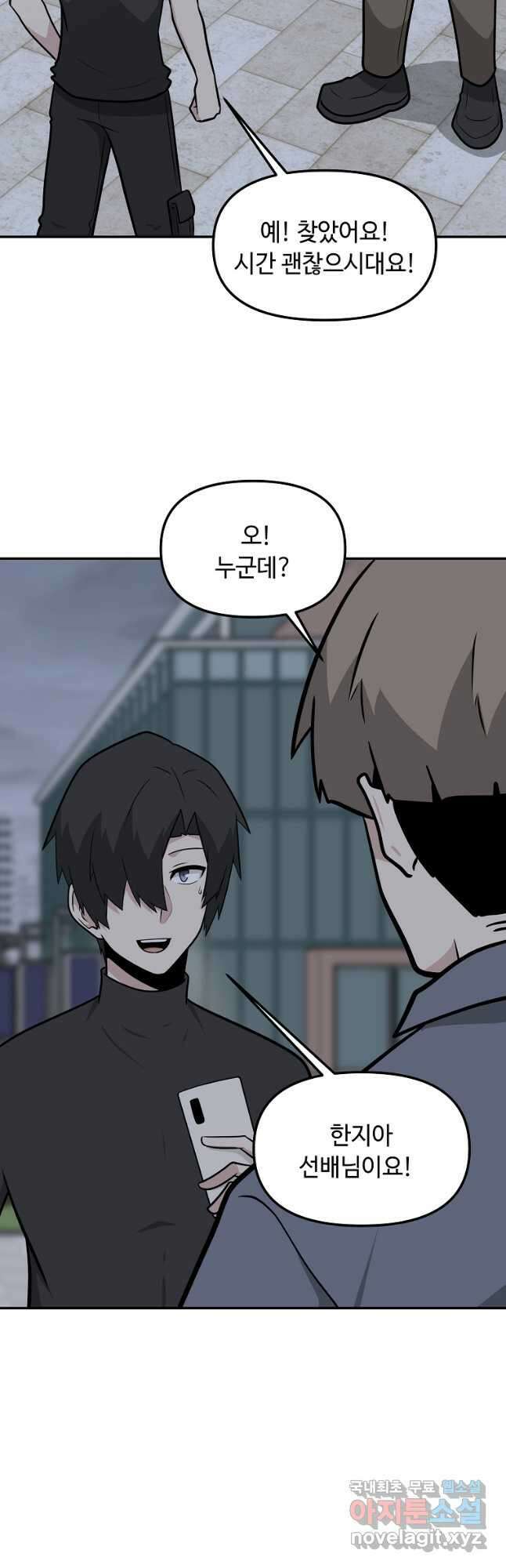 어딜 봐요 매니저님 100화 4