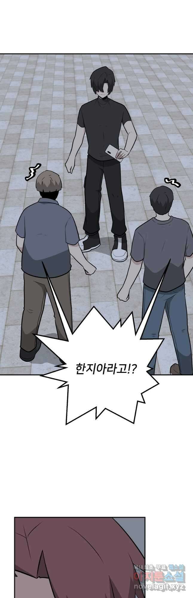 어딜 봐요 매니저님 100화 5