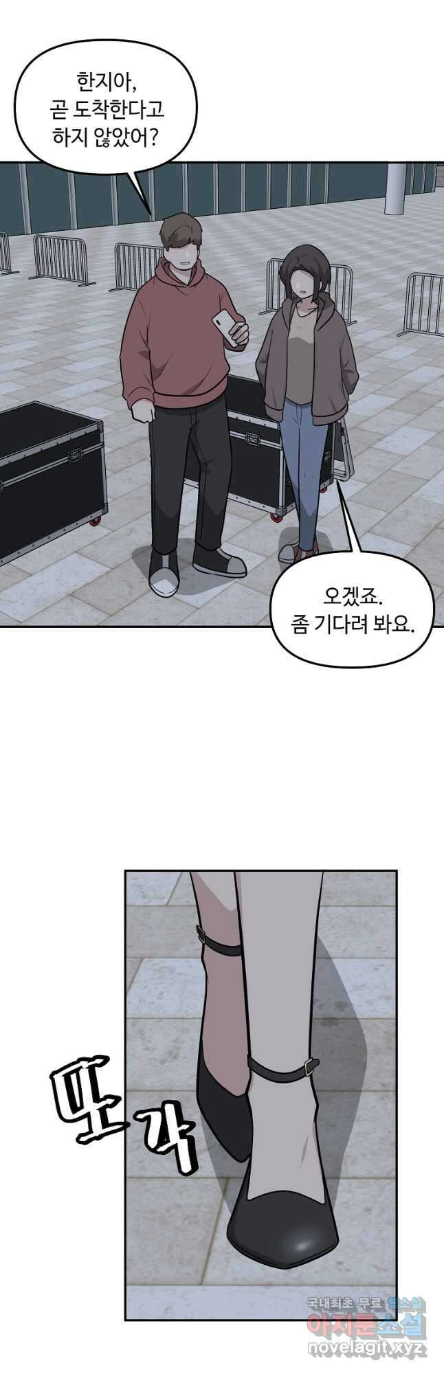 어딜 봐요 매니저님 100화 7
