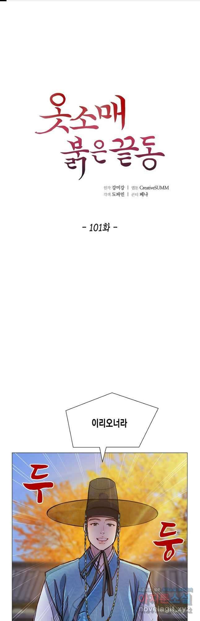 옷소매 붉은 끝동 101화 1