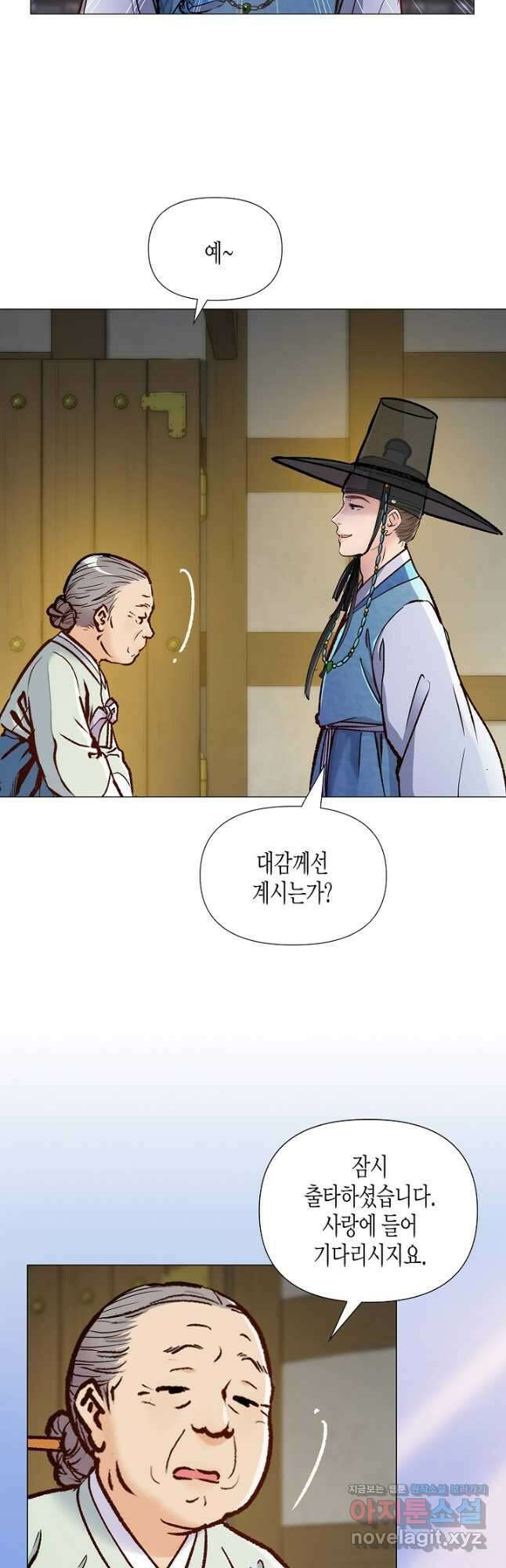 옷소매 붉은 끝동 101화 2