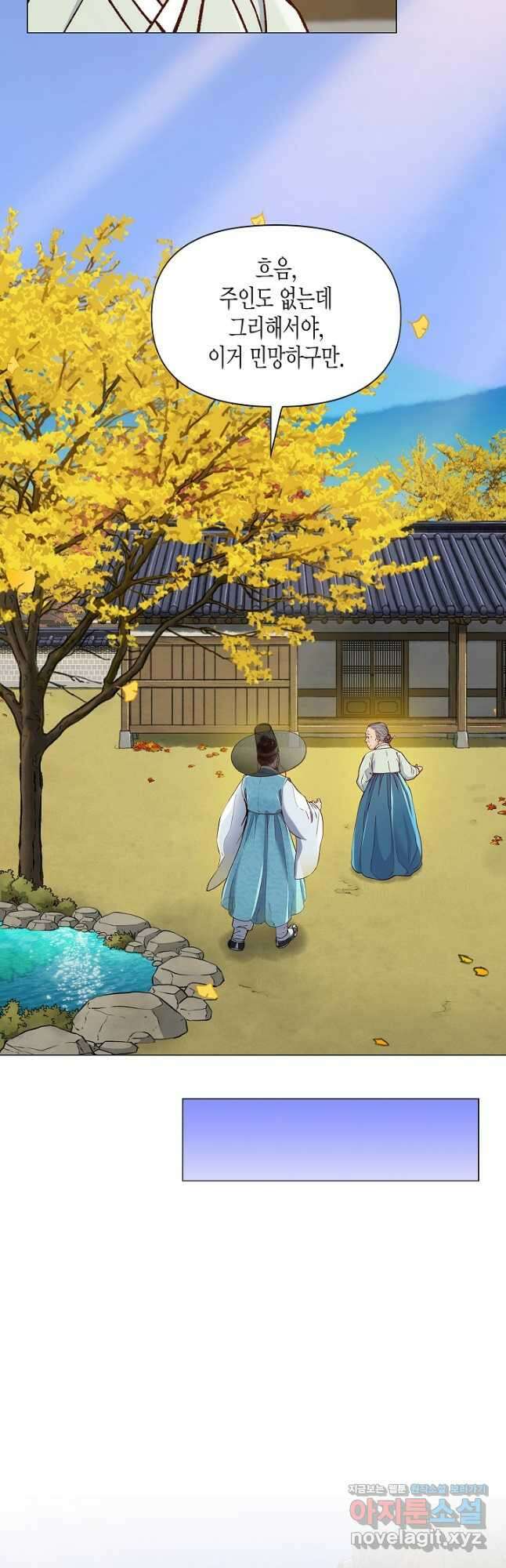 옷소매 붉은 끝동 101화 3