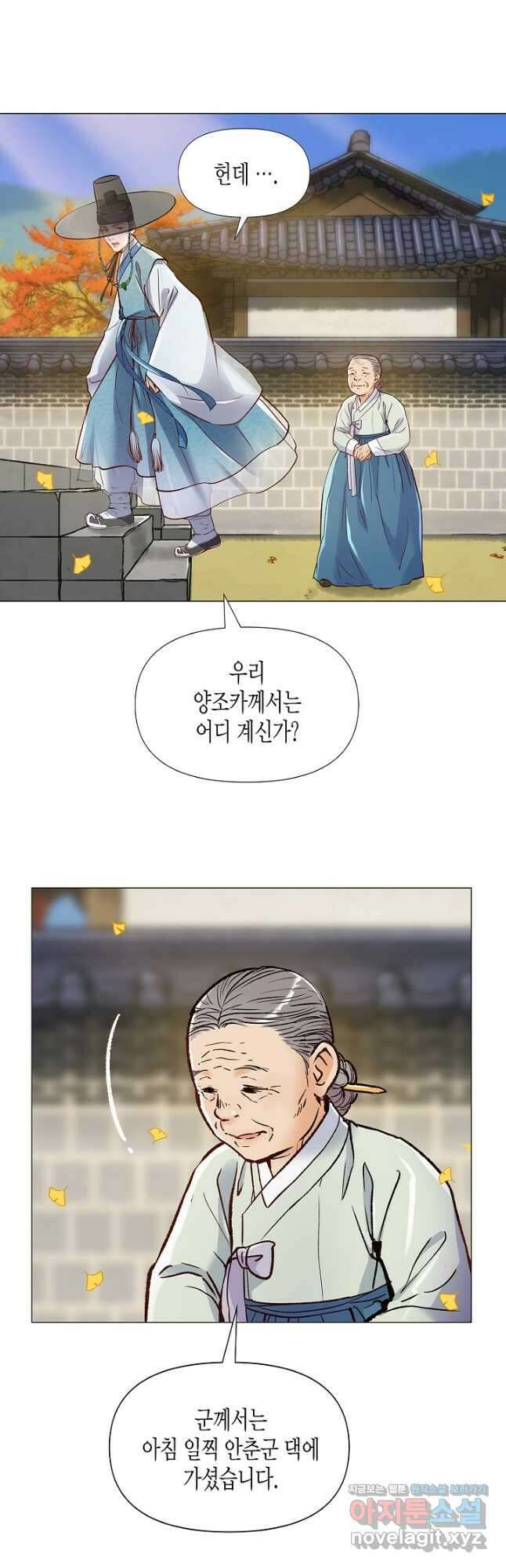 옷소매 붉은 끝동 101화 5