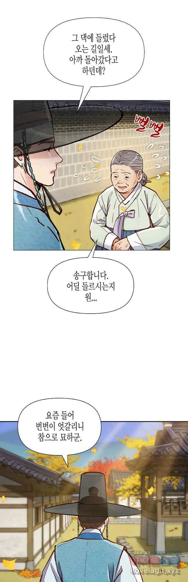 옷소매 붉은 끝동 101화 6