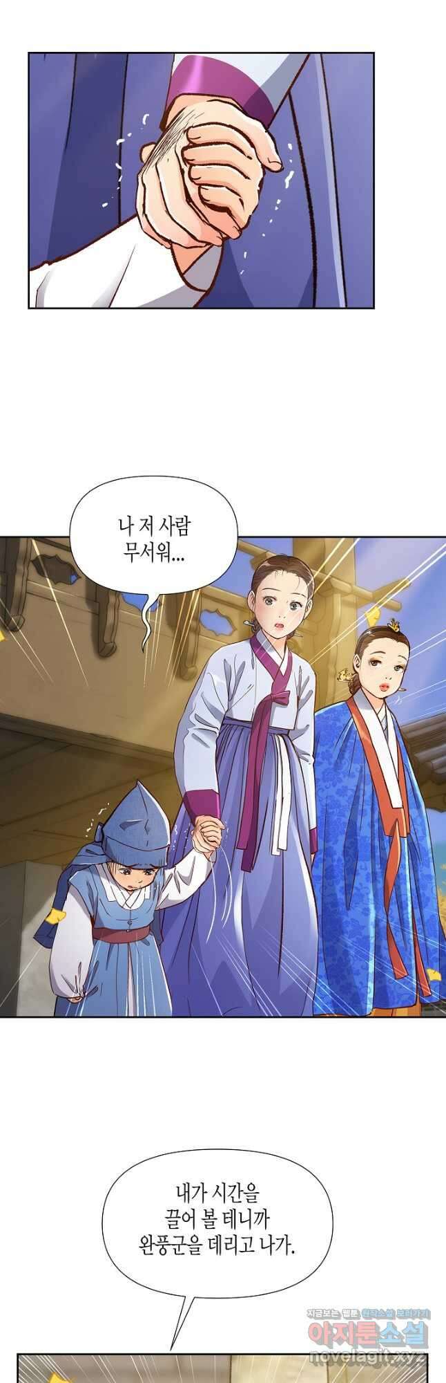 옷소매 붉은 끝동 101화 8