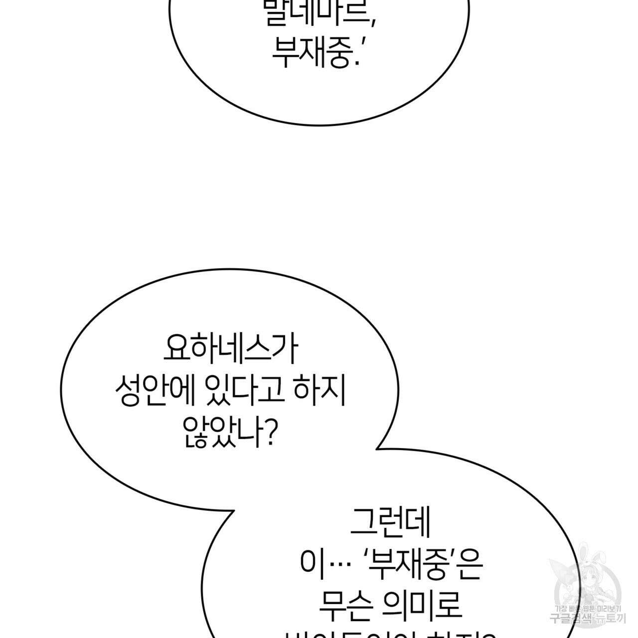 마귀 리디북스 139화 8