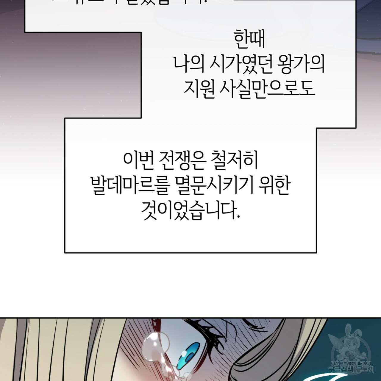 마귀 리디북스 139화 16