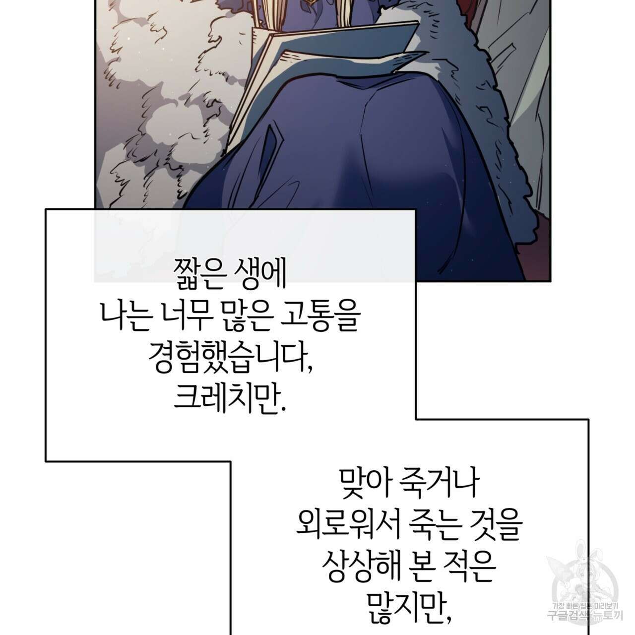 마귀 리디북스 139화 18
