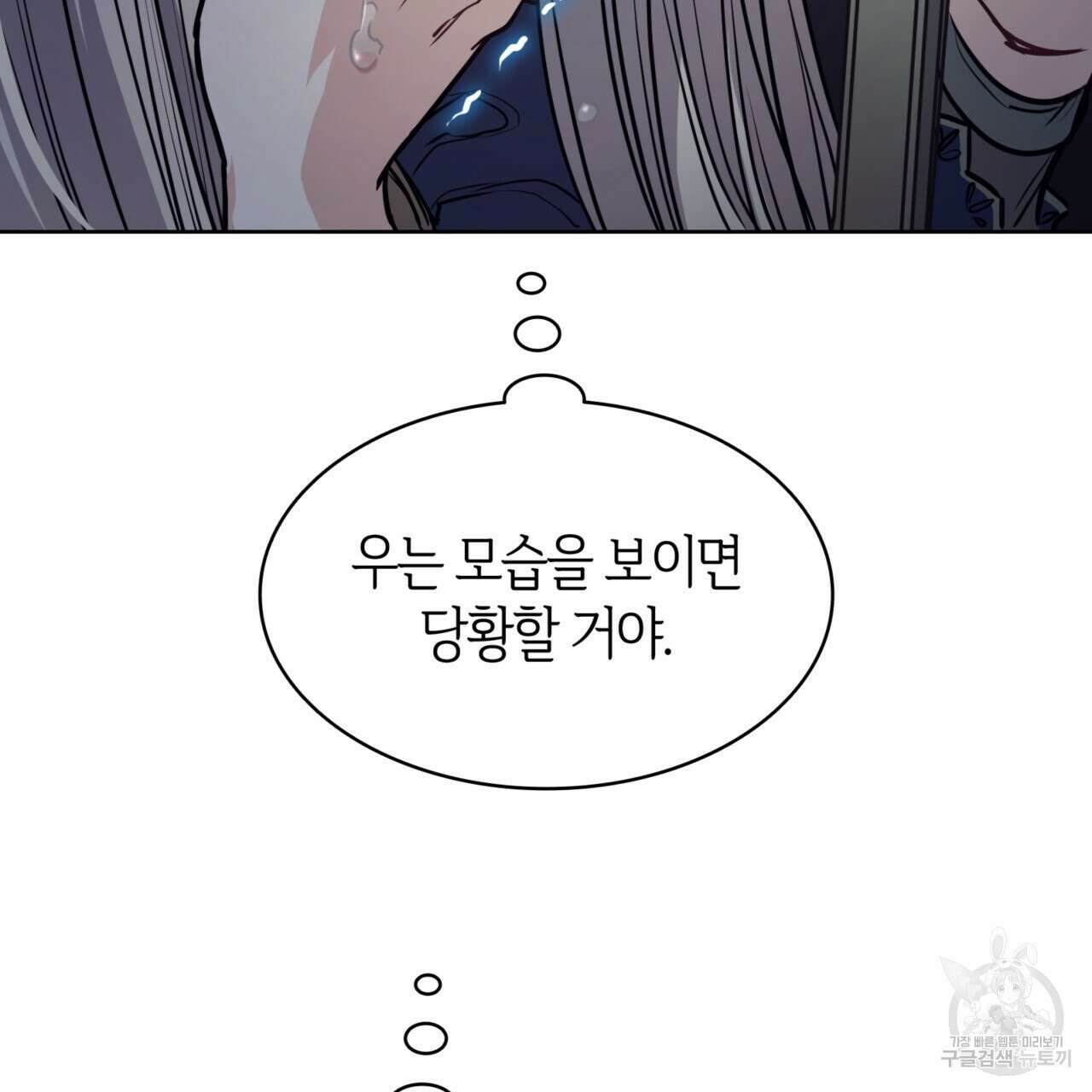 마귀 리디북스 139화 29