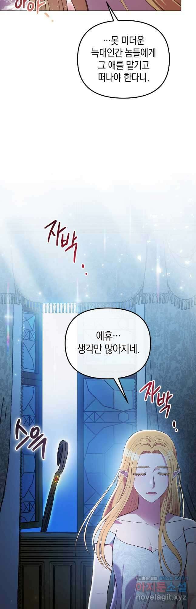엘리자베스 82화 4