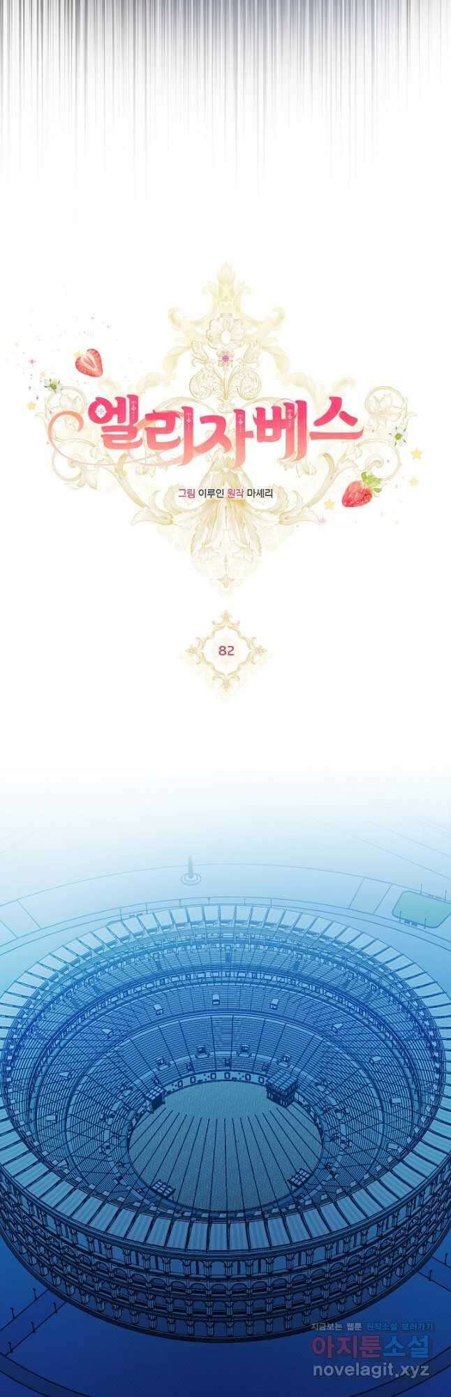 엘리자베스 82화 10