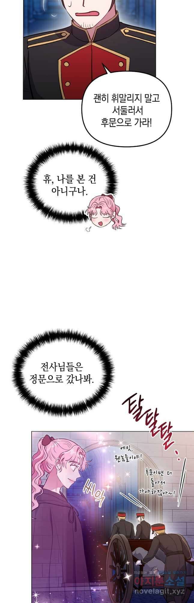 엘리자베스 82화 37