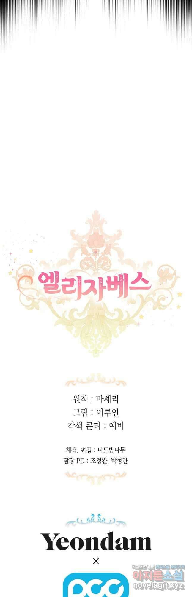 엘리자베스 82화 50
