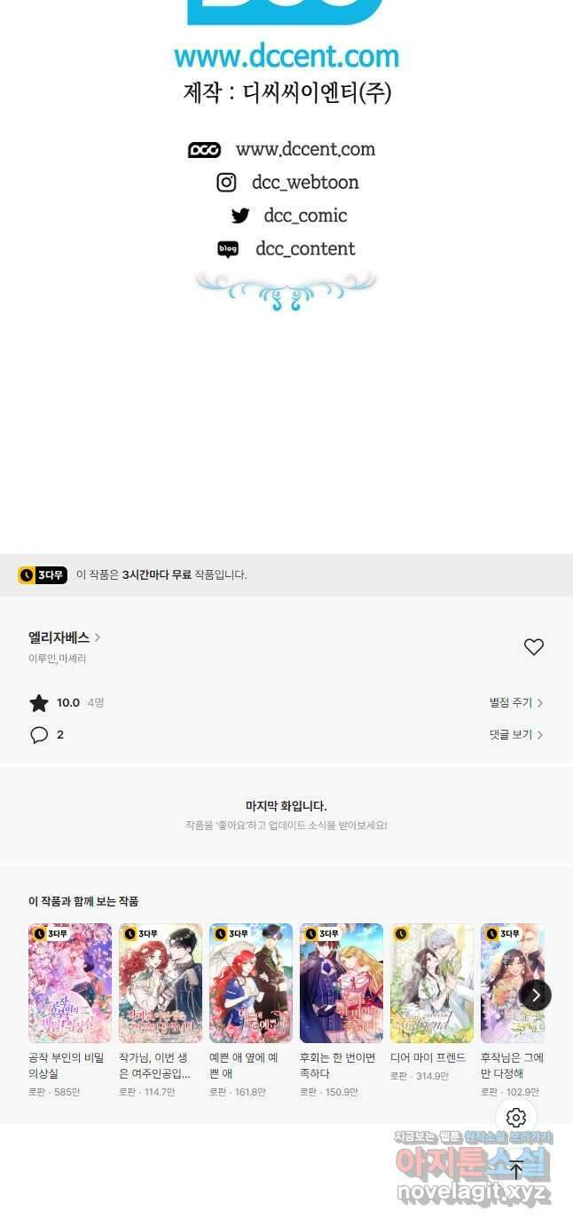 엘리자베스 82화 51