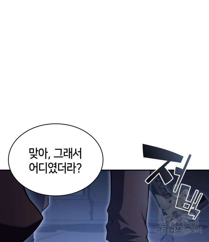 나 혼자 만렙 뉴비 102화 2