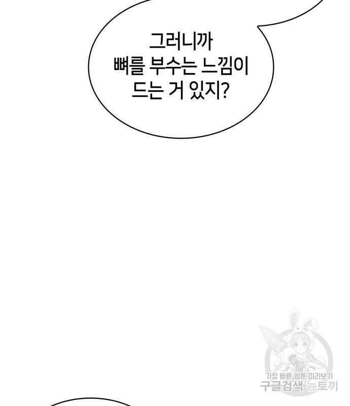 나 혼자 만렙 뉴비 102화 6