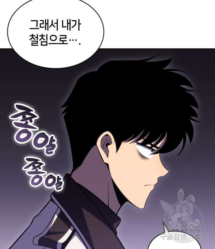 나 혼자 만렙 뉴비 102화 7