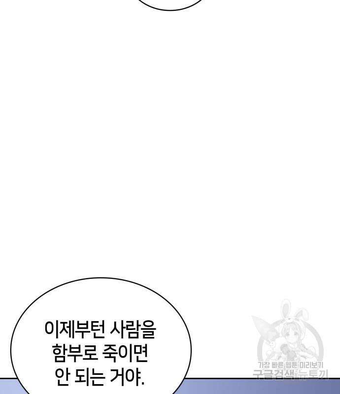 나 혼자 만렙 뉴비 102화 11