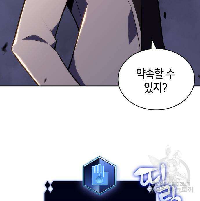 나 혼자 만렙 뉴비 102화 13