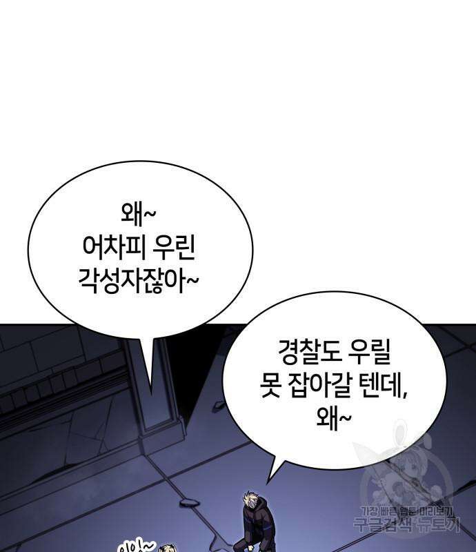 나 혼자 만렙 뉴비 102화 15