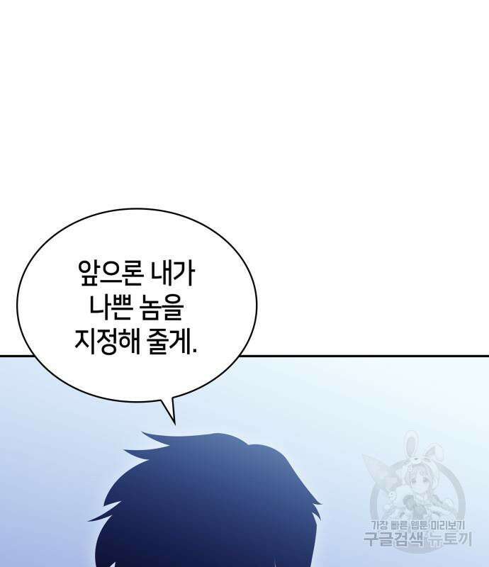 나 혼자 만렙 뉴비 102화 19