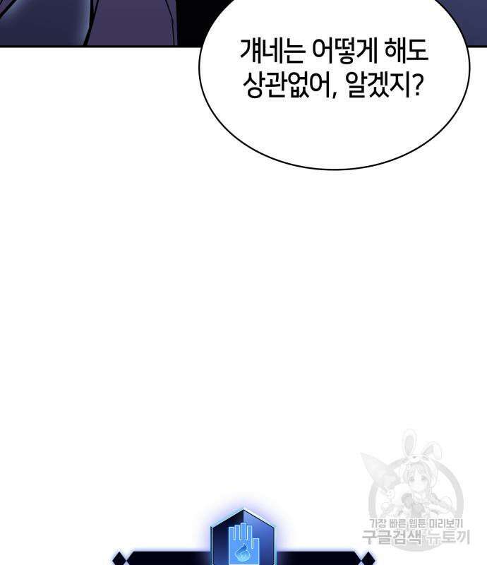 나 혼자 만렙 뉴비 102화 21