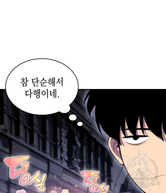 나 혼자 만렙 뉴비 102화 24