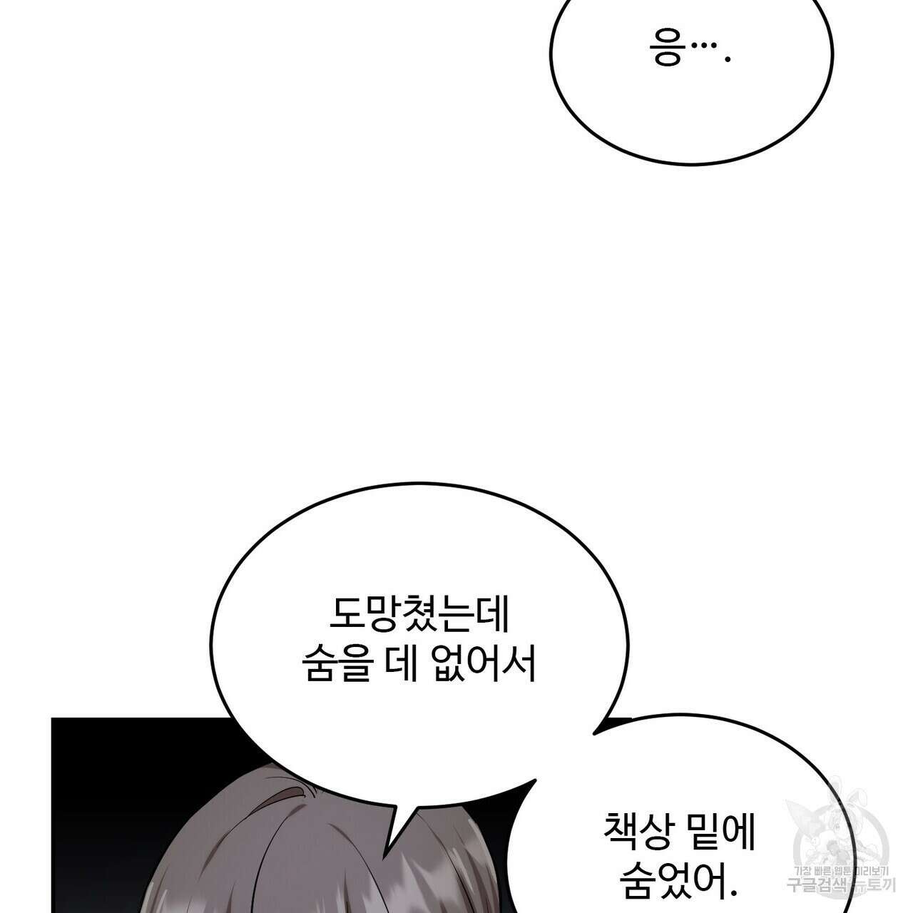 죽은 애인에게서 메일이 온다 20화 6