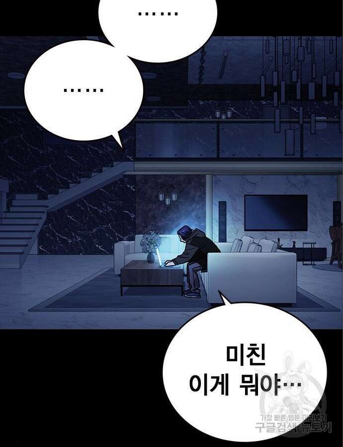 스터디그룹 시즌2 91화 19